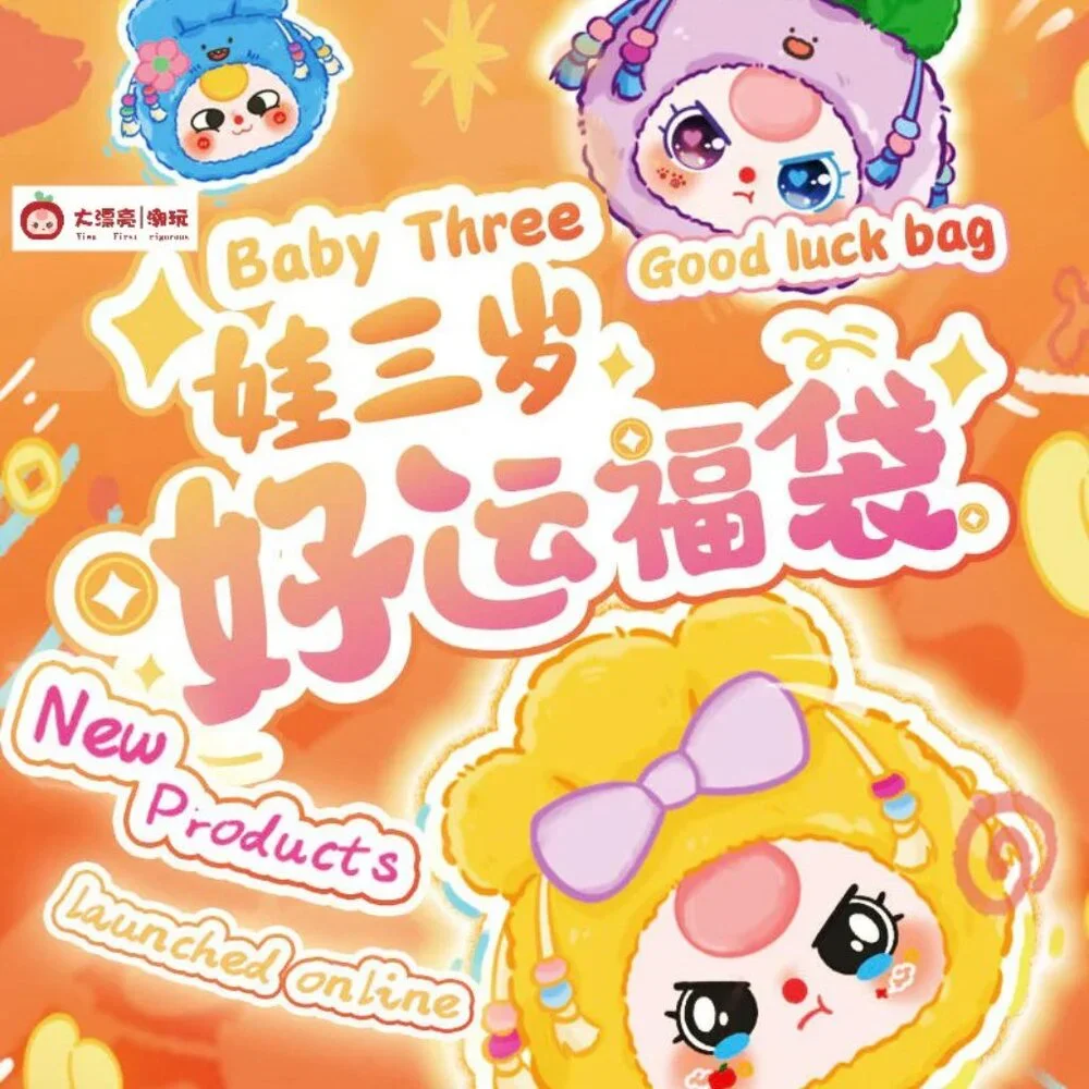 Baby Three Good‎ Luck Bag Series Dolls